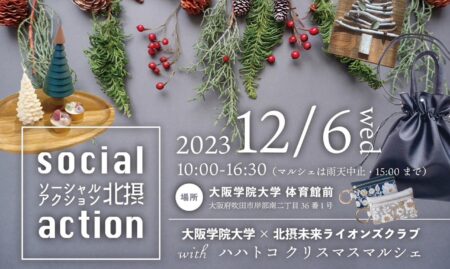 北摂未来ライオンズクラブ 献血アクティビティ