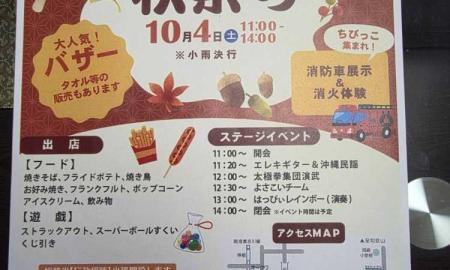 芳春会秋祭り