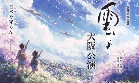 四條畷中央ライオンズクラブ支部「流れる雲」主催 特攻隊ミュージカル 第二公演のご案内