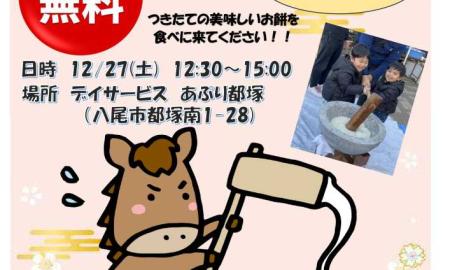 大阪JOINUSライオンズクラブ　もちつき大会開催のお知らせ