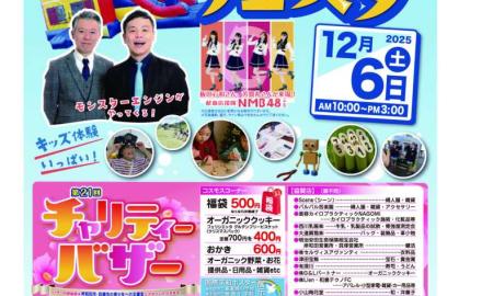 ライオンズフェスタ in 泉州