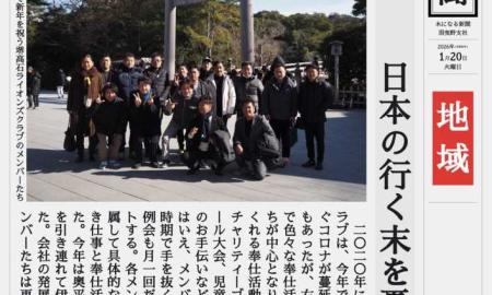 堺高石ライオンズクラブ　お伊勢参り例会