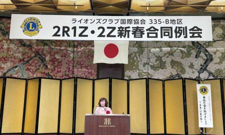 ２R　1Z・２Z新春合同例会