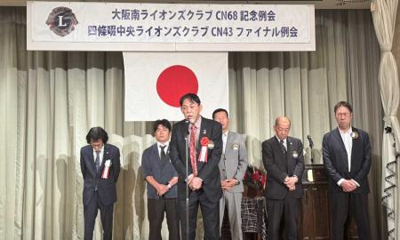 20260610大阪南ライオンズクラブCN68周年記念例会・四條畷中央ライオンズクラブCN43周年ファイナル例会